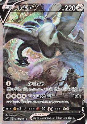Lugia V - 110/098 card from S12: Paradigm Trigger