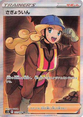 Worker - 111/098 card from S12: Paradigm Trigger