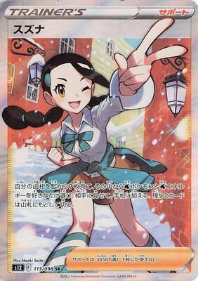 Candice - 113/098 card from S12: Paradigm Trigger