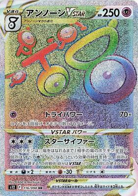 Unown VSTAR - 116/098 card from S12: Paradigm Trigger