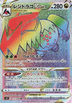 Regidrago VSTAR - 117/098 card from S12: Paradigm Trigger
