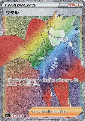 Lance - 122/098 card from S12: Paradigm Trigger