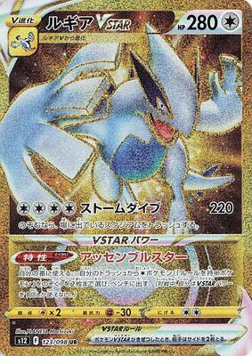 Lugia VSTAR - 123/098 card from S12: Paradigm Trigger