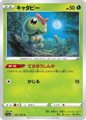 Caterpie card from S1a: VMAX Rising