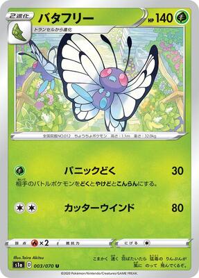 Butterfree card from S1a: VMAX Rising