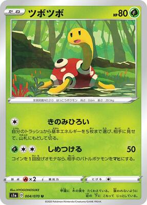 Shuckle card from S1a: VMAX Rising
