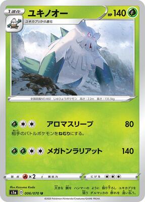 Abomasnow card from S1a: VMAX Rising