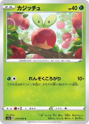 Applin card from S1a: VMAX Rising