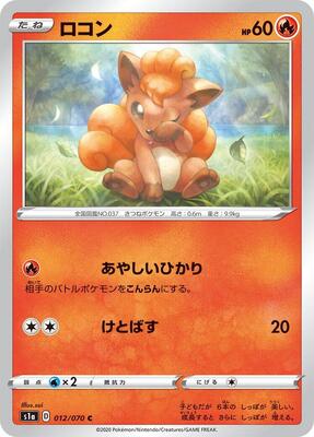 Vulpix card from S1a: VMAX Rising