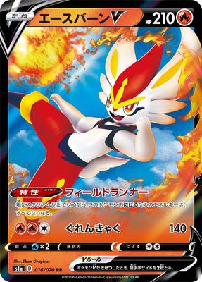 Cinderace V - 016/070 card from S1a: VMAX Rising