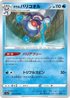 Galarian Mr. Rime card from S1a: VMAX Rising