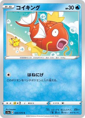 Magikarp card from S1a: VMAX Rising
