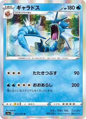 Gyarados card from S1a: VMAX Rising