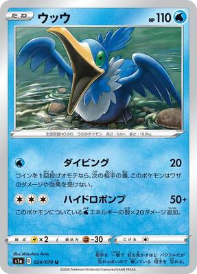 Cramorant card from S1a: VMAX Rising