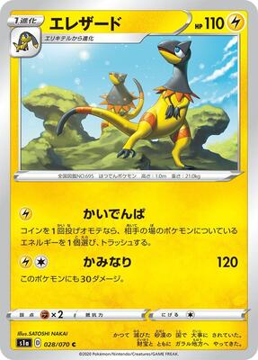 Heliolisk card from S1a: VMAX Rising