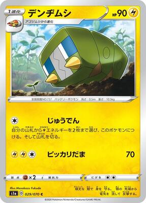 Charjabug card from S1a: VMAX Rising