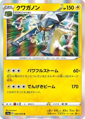 Vikavolt card from S1a: VMAX Rising