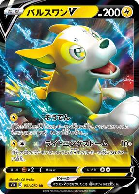 Boltund V - 031/070 card from S1a: VMAX Rising