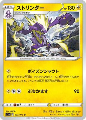 Toxtricity card from S1a: VMAX Rising