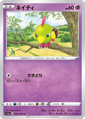 Natu card from S1a: VMAX Rising