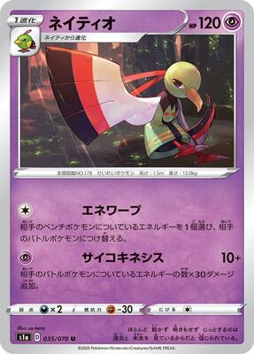 Xatu card from S1a: VMAX Rising