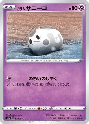 Galarian Corsola card from S1a: VMAX Rising