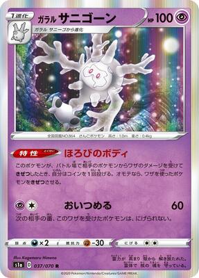 Galarian Cursola card from S1a: VMAX Rising