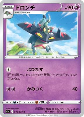 Drakloak card from S1a: VMAX Rising
