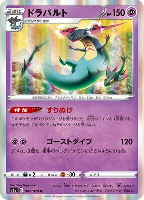 Dragapult card from S1a: VMAX Rising