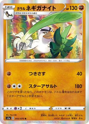 Galarian Sirfetch'd card from S1a: VMAX Rising
