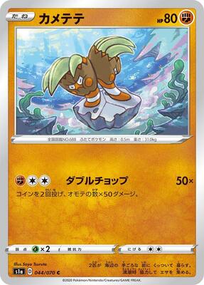 Binacle card from S1a: VMAX Rising