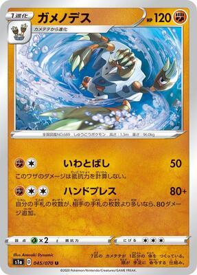 Barbaracle card from S1a: VMAX Rising