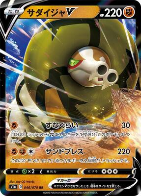 Sandaconda V - 046/070 card from S1a: VMAX Rising