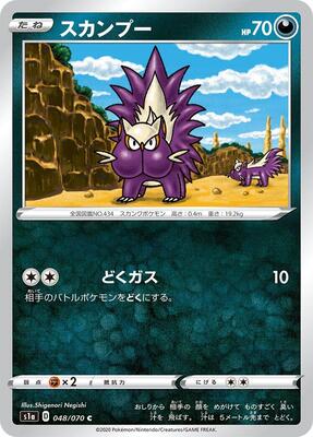 Stunky card from S1a: VMAX Rising