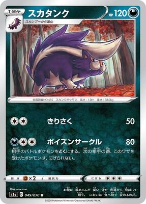 Skuntank card from S1a: VMAX Rising