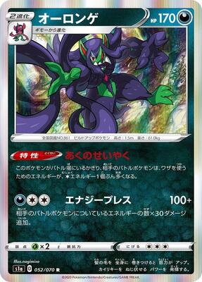 Grimmsnarl card from S1a: VMAX Rising