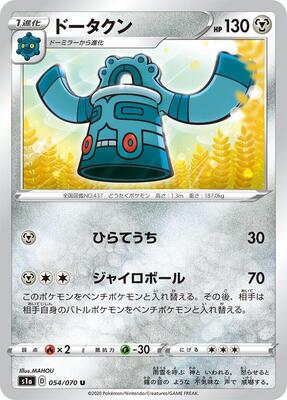 Bronzong card from S1a: VMAX Rising