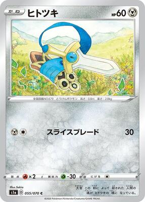 Honedge card from S1a: VMAX Rising