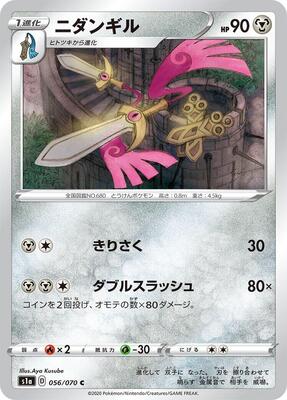 Doublade card from S1a: VMAX Rising