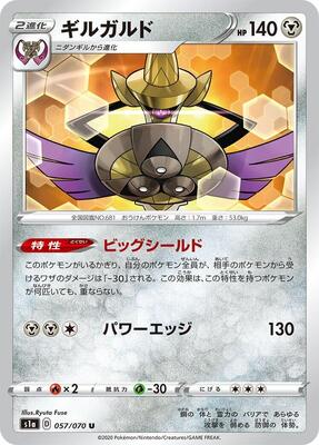 Aegislash card from S1a: VMAX Rising