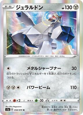 Duraludon card from S1a: VMAX Rising