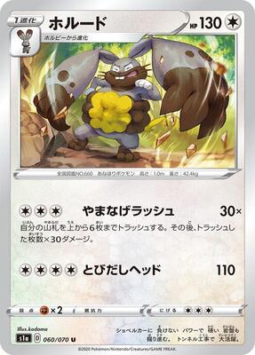Diggersby card from S1a: VMAX Rising