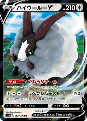 Dubwool V - 062/070 card from S1a: VMAX Rising