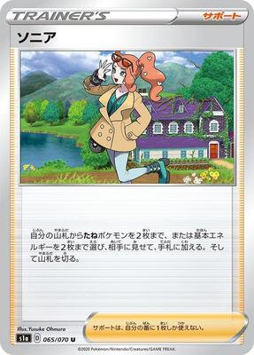 Sonia - 065/070 card from S1a: VMAX Rising