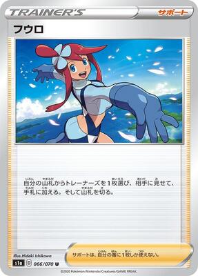 Skyla card from S1a: VMAX Rising