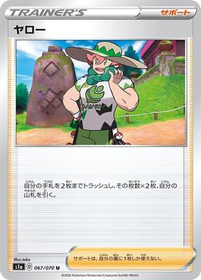 Milo - 067/070 card from S1a: VMAX Rising