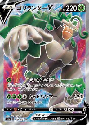Rillaboom V - 071/070 card from S1a: VMAX Rising