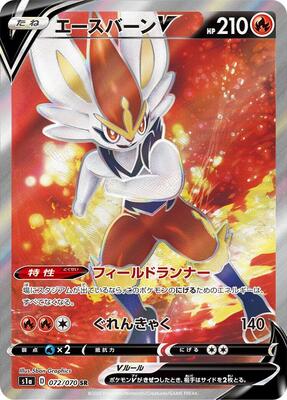 Cinderace V - 072/070 card from S1a: VMAX Rising