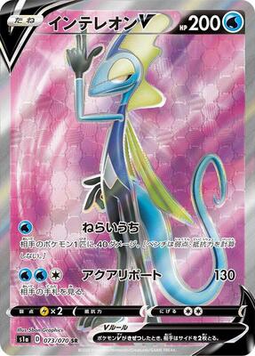 Inteleon V - 073/070 card from S1a: VMAX Rising