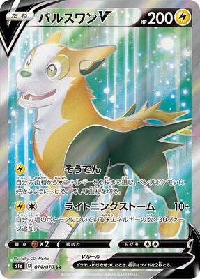 Boltund V - 074/070 card from S1a: VMAX Rising